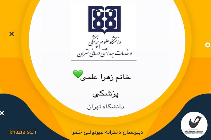 دبيرستان غيردولتي خضرا