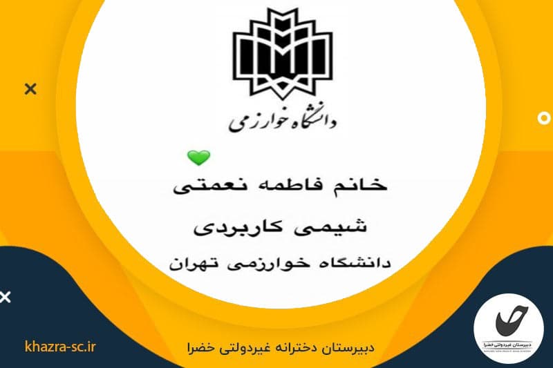 دبيرستان غيردولتي خضرا