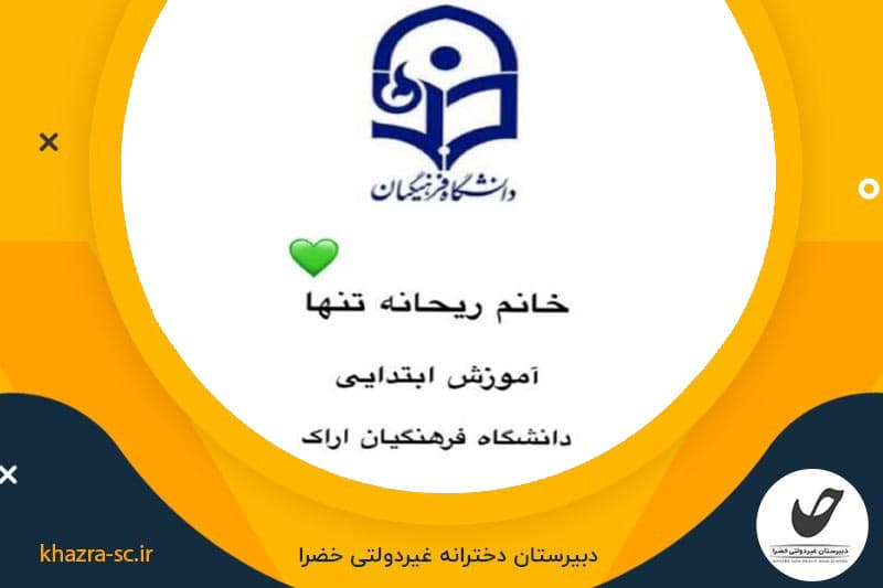 دبيرستان غيردولتي خضرا