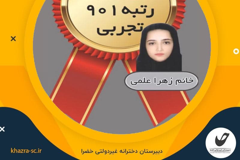 دبيرستان غيردولتي خضرا