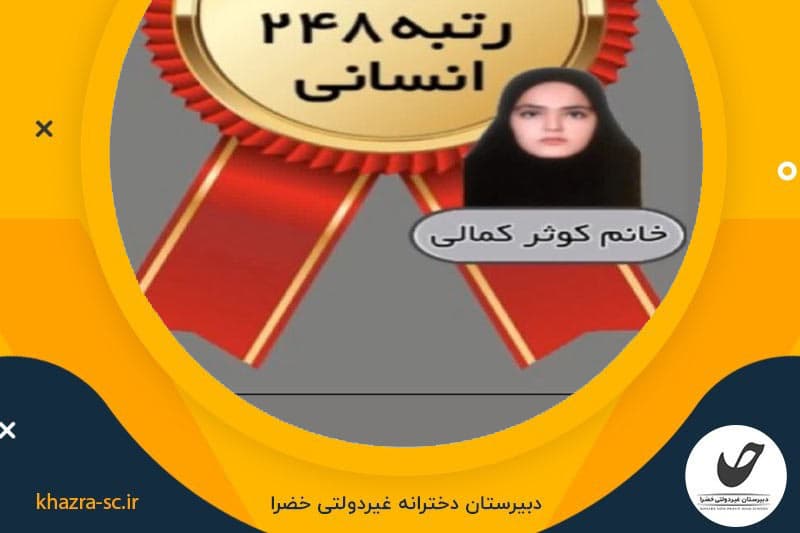دبيرستان غيردولتي خضرا