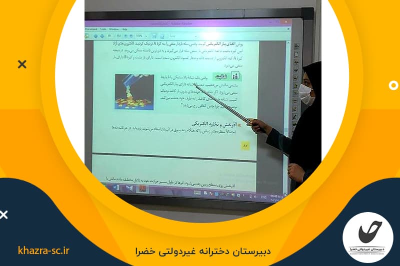 دبیرستان دخترانه غیر انتفاعی خضرا