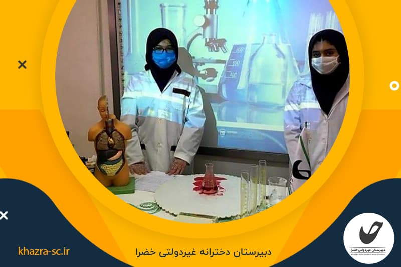 دبیرستان دخترانه غیر انتفاعی خضرا