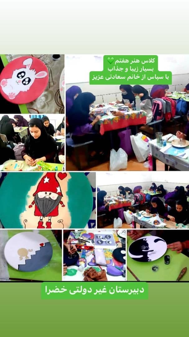 هنردرخضرا