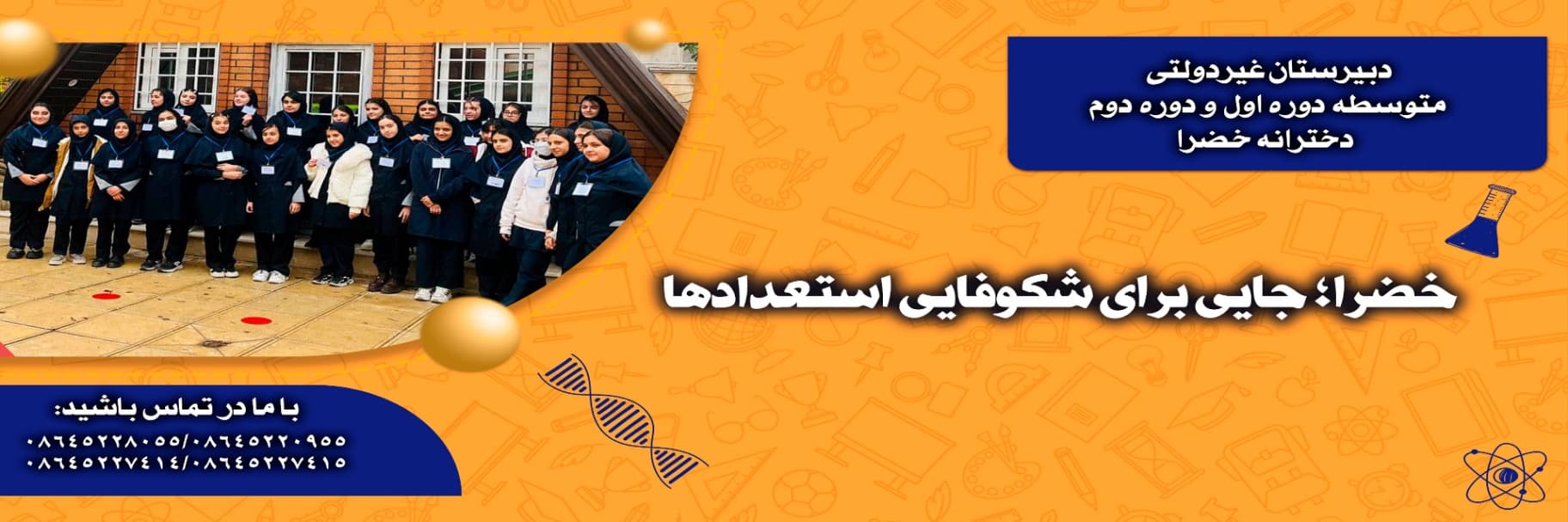 خضرا؛ جایی برای شکوفایی استعدادها