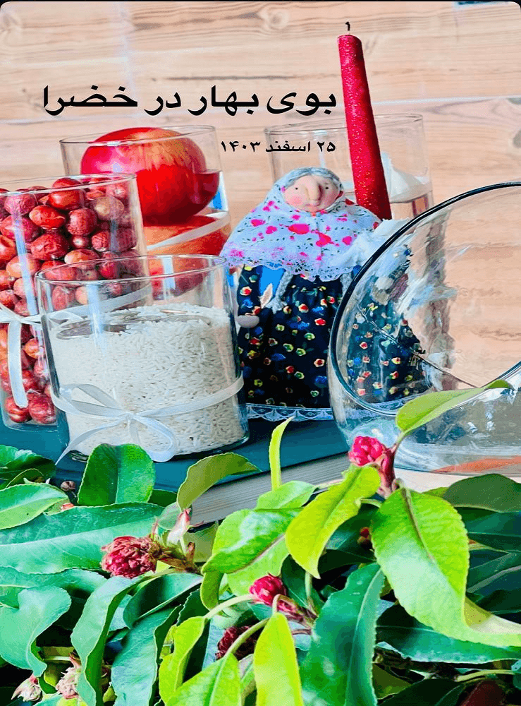 بوی بهار خضرا 