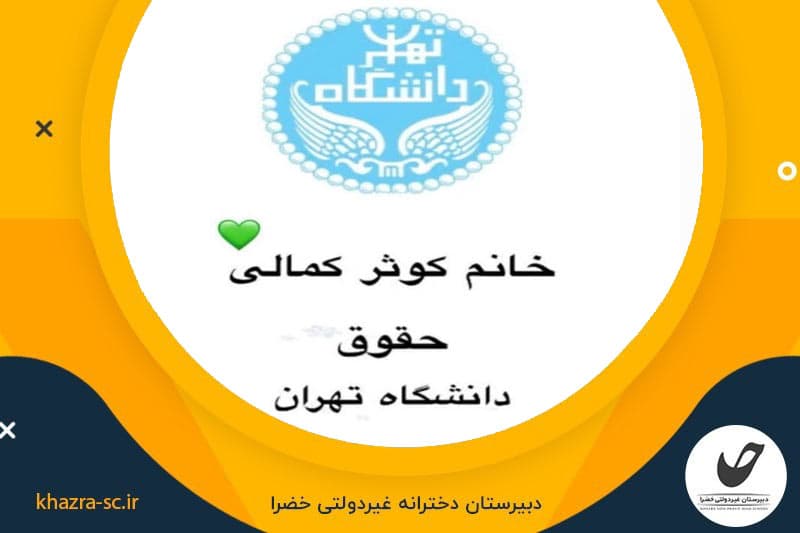 دبيرستان غيردولتي خضرا