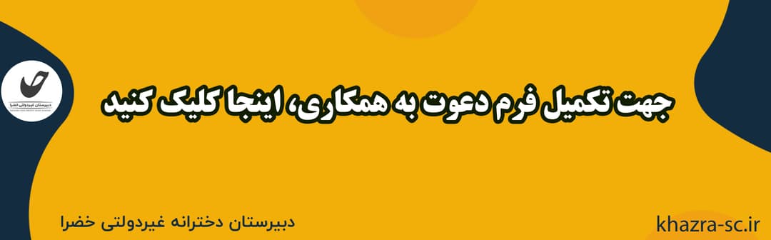 فرم دعوت به همکاری
