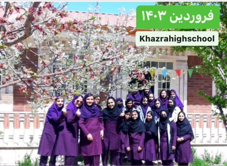 بهار1403