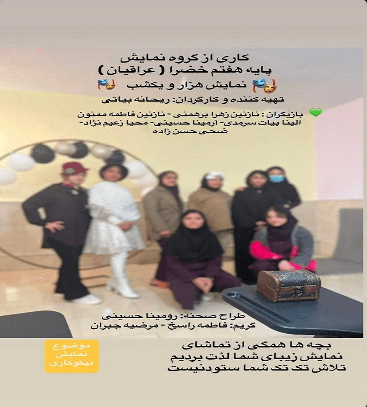 عراقیان(کاری از گروه نمایشی پایه هفتم خضرا)