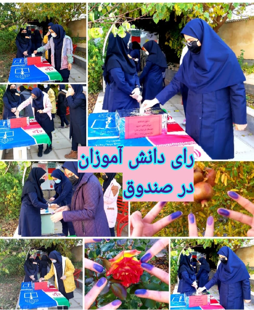 انتخابات شورای دانش آموزی