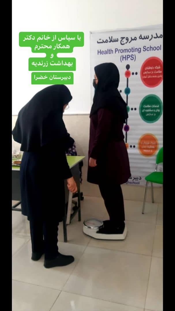 مدرسه مروج سلامت