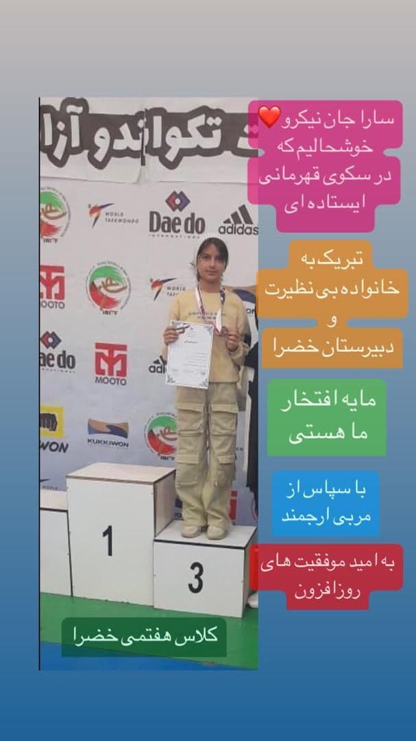 مقام سوم تکواندو