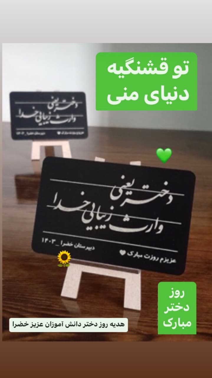 روز دختر، دبیرستان خضرا