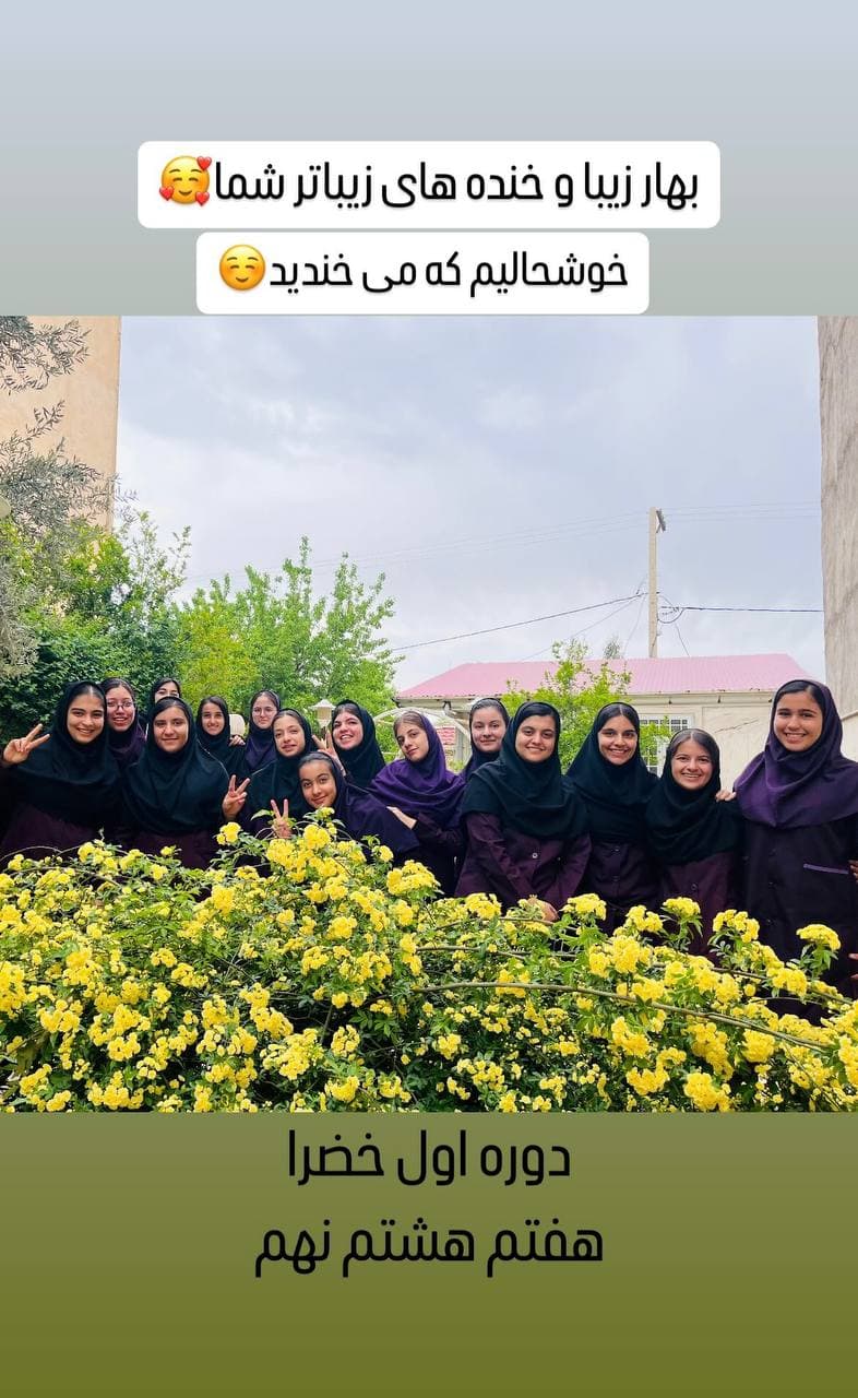 دوره اول خضرا بهترین مدرسه مامونیه