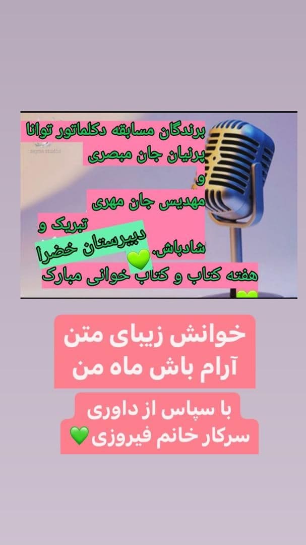 مسابقه دکلماتور توانا